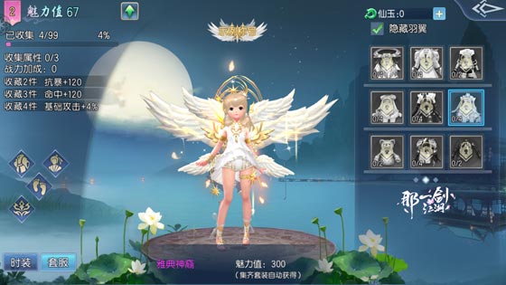 美也要美的出众 手游《那一剑江湖》天使套装灵动曝光 美也要美的出众 手游《那一剑江湖》天使套装灵动曝光