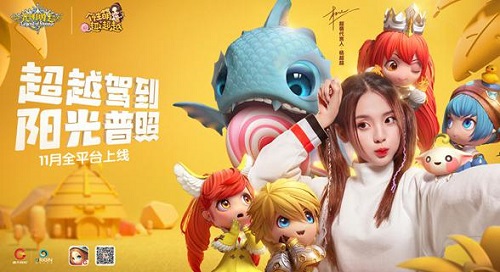 《光明勇士》超萌公测即将来袭 杨超越首支游戏主题曲发布