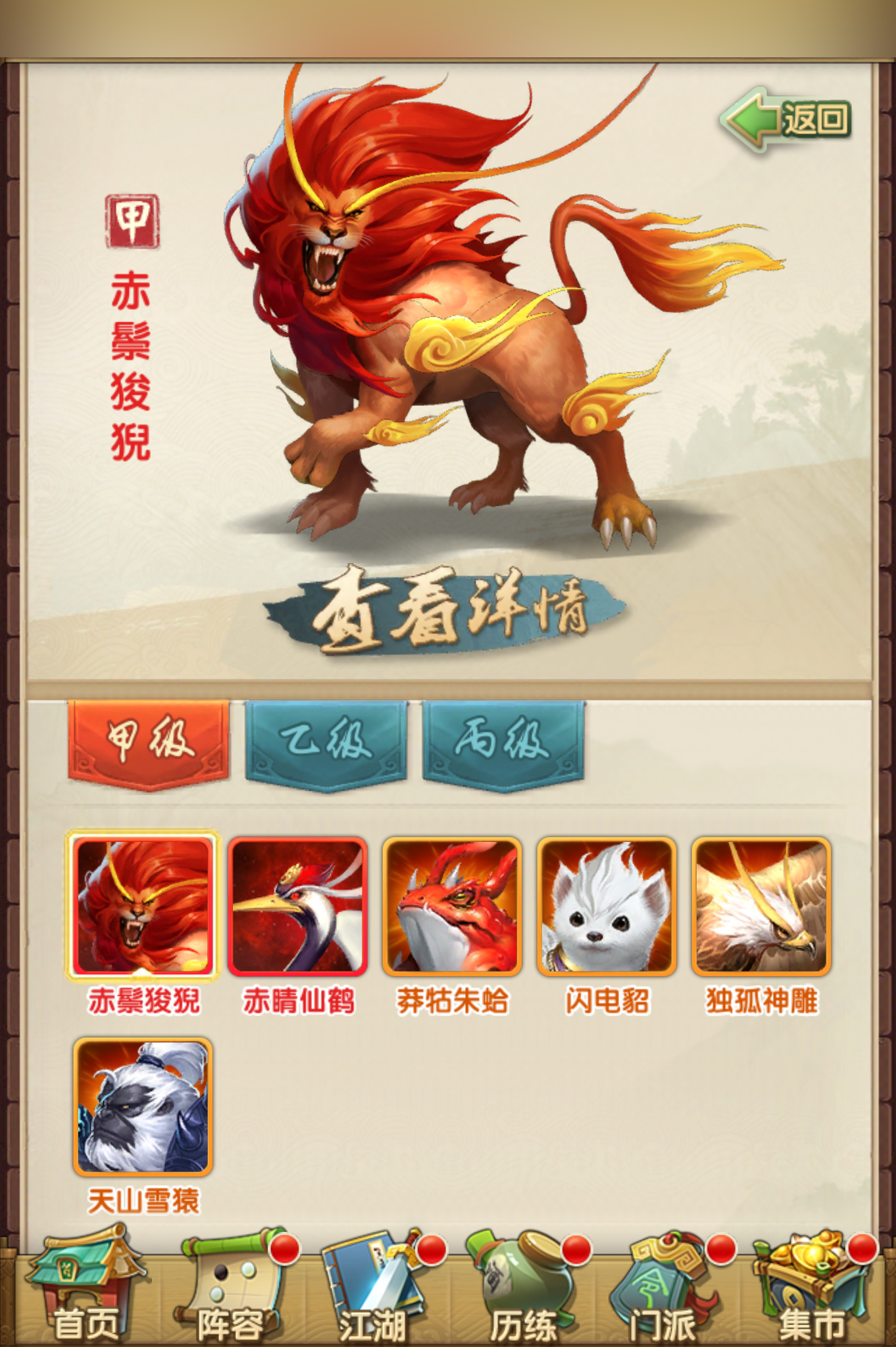 赋予掌门更大的帮助和支援 《大掌门2》新异兽赤鬃狻猊曝光