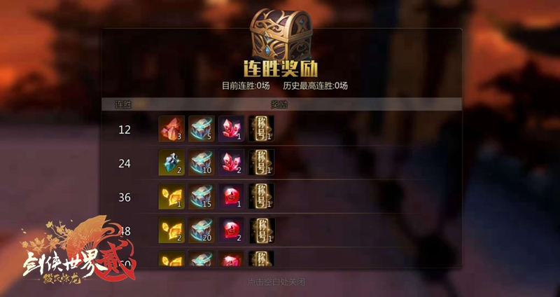 《剑侠世界2》手游年度资料片明日上线 赏金联赛玩法曝光