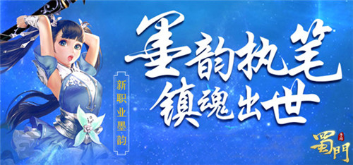 穿越次元并肩作战 《蜀门手游》X《镇魂街》联动今日揭晓 