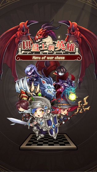 2020好玩的回合制战棋类手机游戏推荐