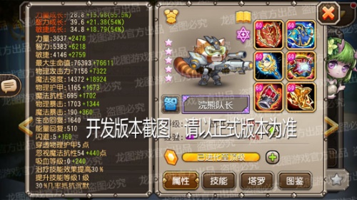 《小冰冰传奇》新泰坦浣熊射手＆神器猫忍制裁战场
