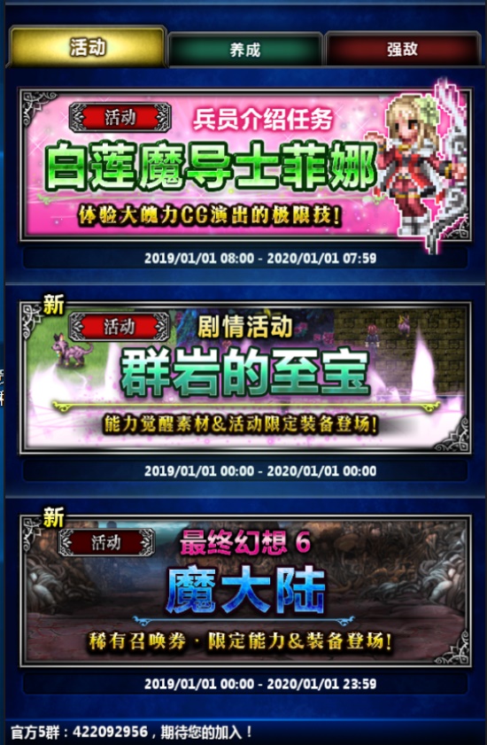 《FFBE》国服活动大解析，丰富内容让你永不无聊