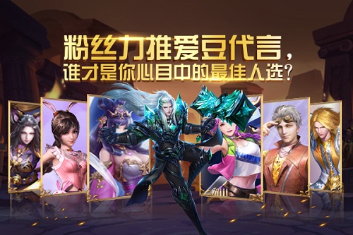 上演相爱相杀大戏 手游《新斗罗大陆》代言人大猜想