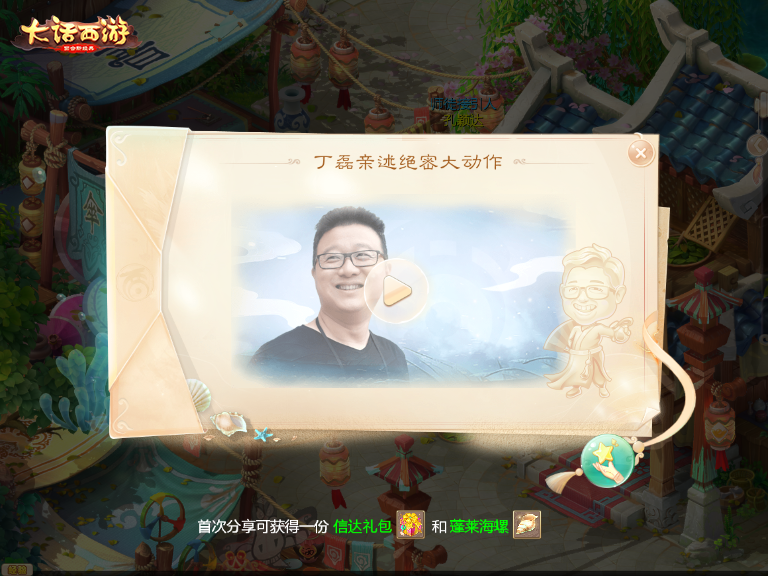 大表哥丁磊亲自官宣 《大话西游》手游新种族龙族揭秘