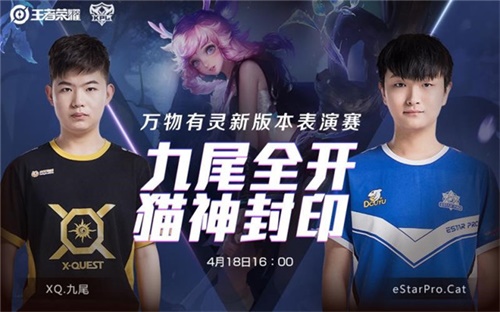 王者荣耀万物有灵版本上线 4月18日KPL职业大神降临教你玩转新版本