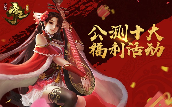 策略战争变革《梦想帝王手游》今日全平台公测