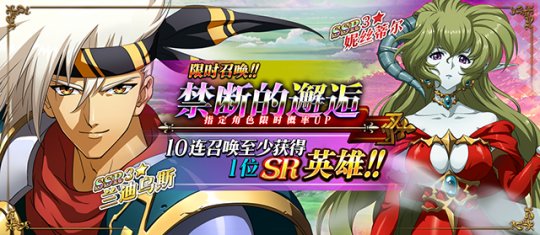 《梦幻模拟战》情人节活动甜蜜登场 专属CP卡池降临