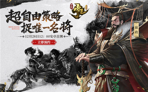 灭五国，做帝王！《梦想帝王手游》号召盟主备战28日首测！