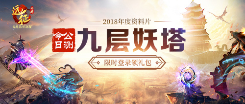 一键神装不是梦 《远征手游》新资料片今日上线