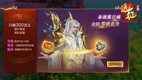 一键神装不是梦 《远征手游》新资料片今日上线