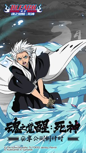 经典重现 《BLEACH 境・界-魂之觉醒:死神》安卓测试11月22日上线