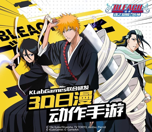经典重现 《BLEACH 境・界-魂之觉醒:死神》安卓测试11月22日上线