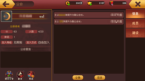 《群英天下》公会的意义