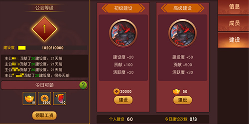 《群英天下》公会的意义