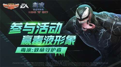 《红警OL手游》X《毒液》联动新版本明日上线 毒液形象新皮肤登场