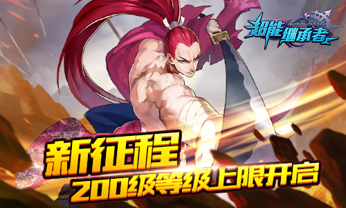 《超能继承者》新版本今日上线 新英雄阿芙洛狄忒强势登场