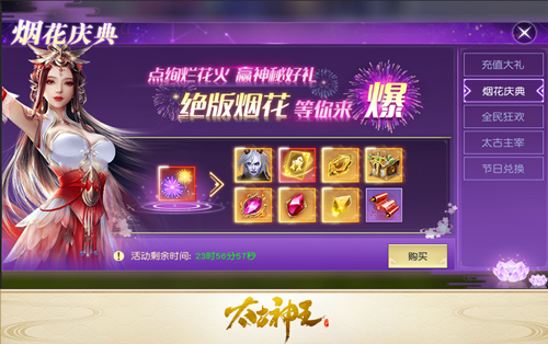 金色珍宝上新 《太古神王》五月仙域盛会今日来袭