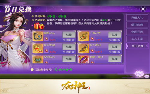 金色珍宝上新 《太古神王》五月仙域盛会今日来袭