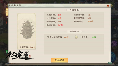 挣贡献换珍宝 《绿色征途》手游家族藏宝阁揭秘