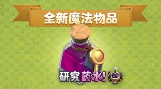 《部落冲突》6月重磅更新即将来袭 新增玩法大曝光