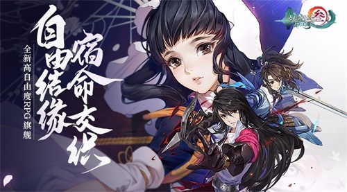 重拾旧时记忆 《剑网3：指尖江湖》全平台不限号不删档上线