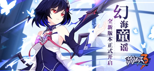 《崩坏3》全新女武神希儿·芙乐艾——「幻海梦蝶」登场！