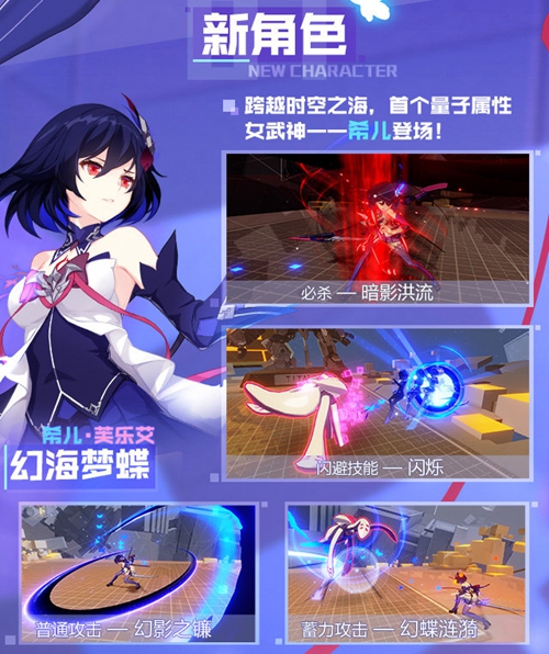 《崩坏3》全新女武神希儿·芙乐艾——「幻海梦蝶」登场！