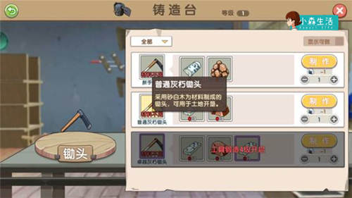 务农我们是专业的《小森生活》生产工具全揭秘