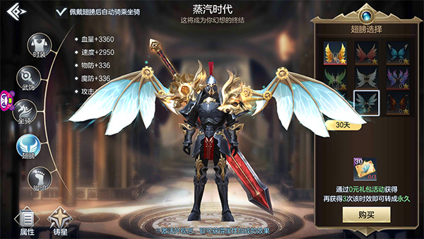 遮天巨翼翱翔天际《封龙战纪》羽翼系统详解