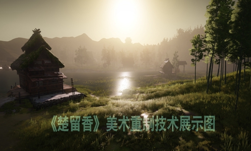  情缘系统、画面重制  网易520发布《楚留香》新生版“一梦江湖”