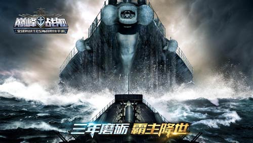 海上霸主再临 《巅峰战舰》三周年全新资料片今日上线