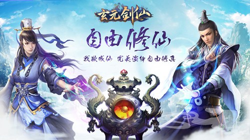 可以玩的修真小说！《玄元剑仙》首测开启