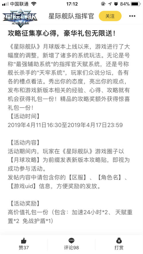 四月终极福利 《星际舰队》豪华礼包人人有份