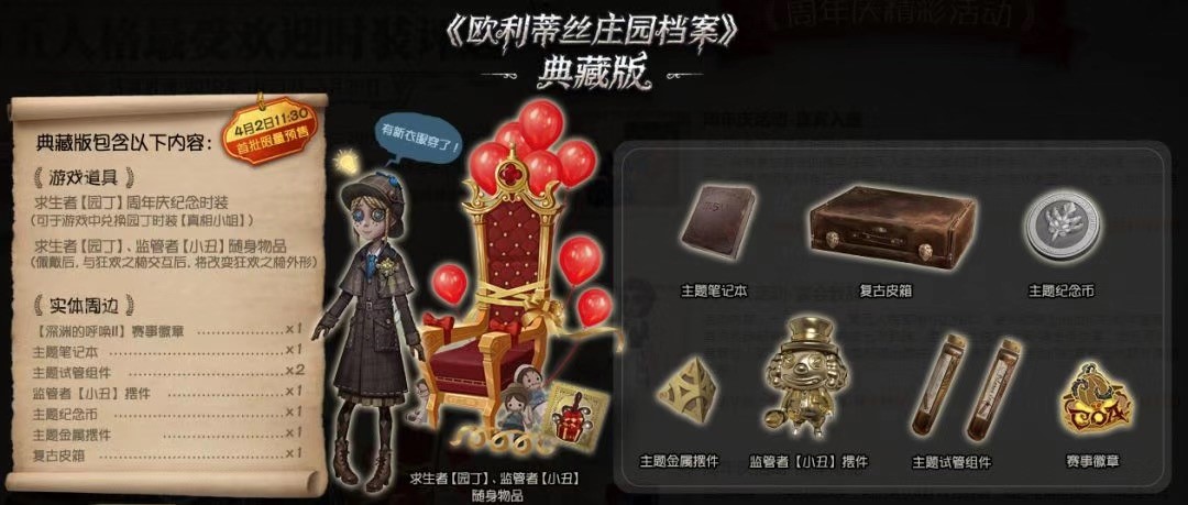 回归庄园领奖励 《第五人格》一周年狂欢庆典火爆来袭
