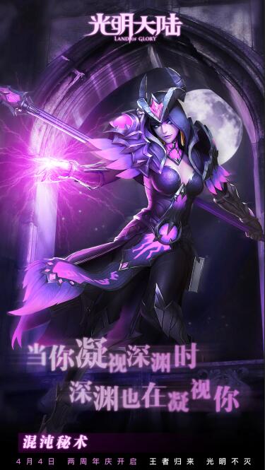 《光明大陆》周年庆资料片今日正式上线 三大亮点燃爆两周年庆
