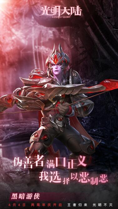 《光明大陆》周年庆资料片今日正式上线 三大亮点燃爆两周年庆