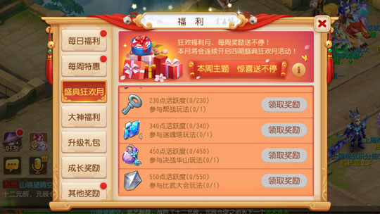 周年好礼送不停 《梦幻西游》手游狂欢盛典月第二弹开启