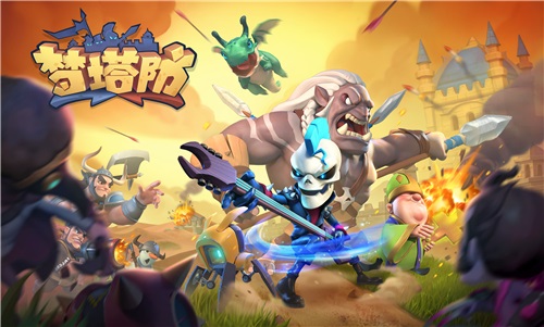 这个骷髅很可爱《梦塔防手游》布雷泽攻略