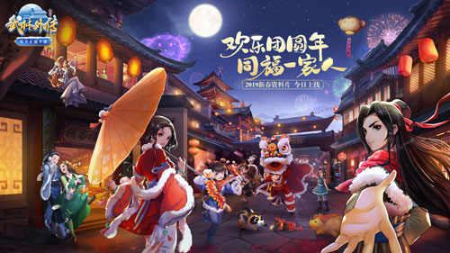 开启武林新时代 《武林外传手游》新春资料片今日上线 