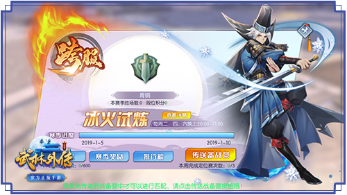 开启武林新时代 《武林外传手游》新春资料片今日上线 