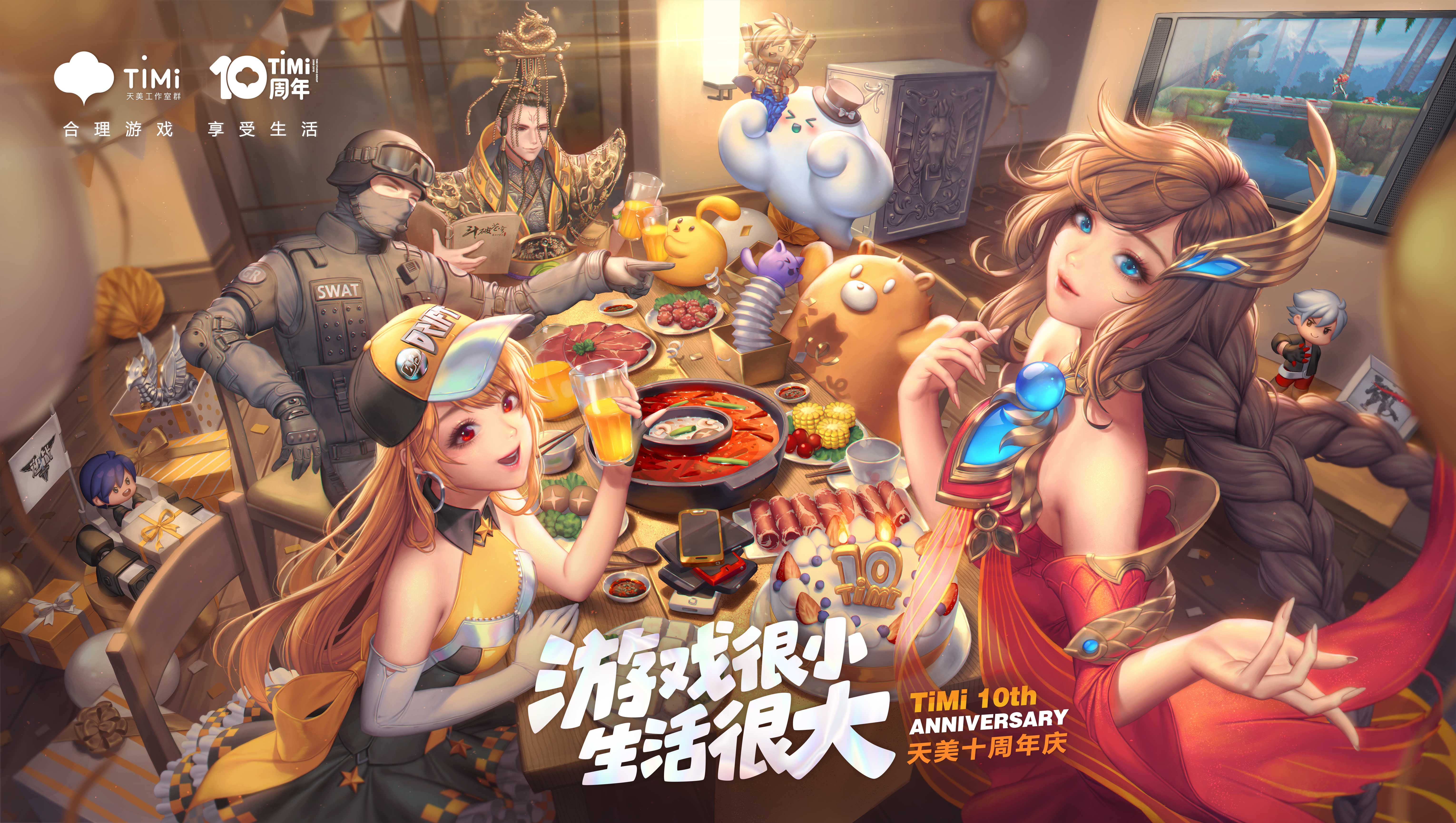 天美十周年主题海报发布;三大标签解读天美十年
