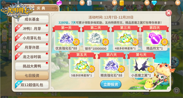 冬日庆典来袭 《光明勇士》双十二活动登场