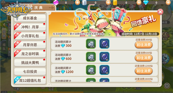 冬日庆典来袭 《光明勇士》双十二活动登场