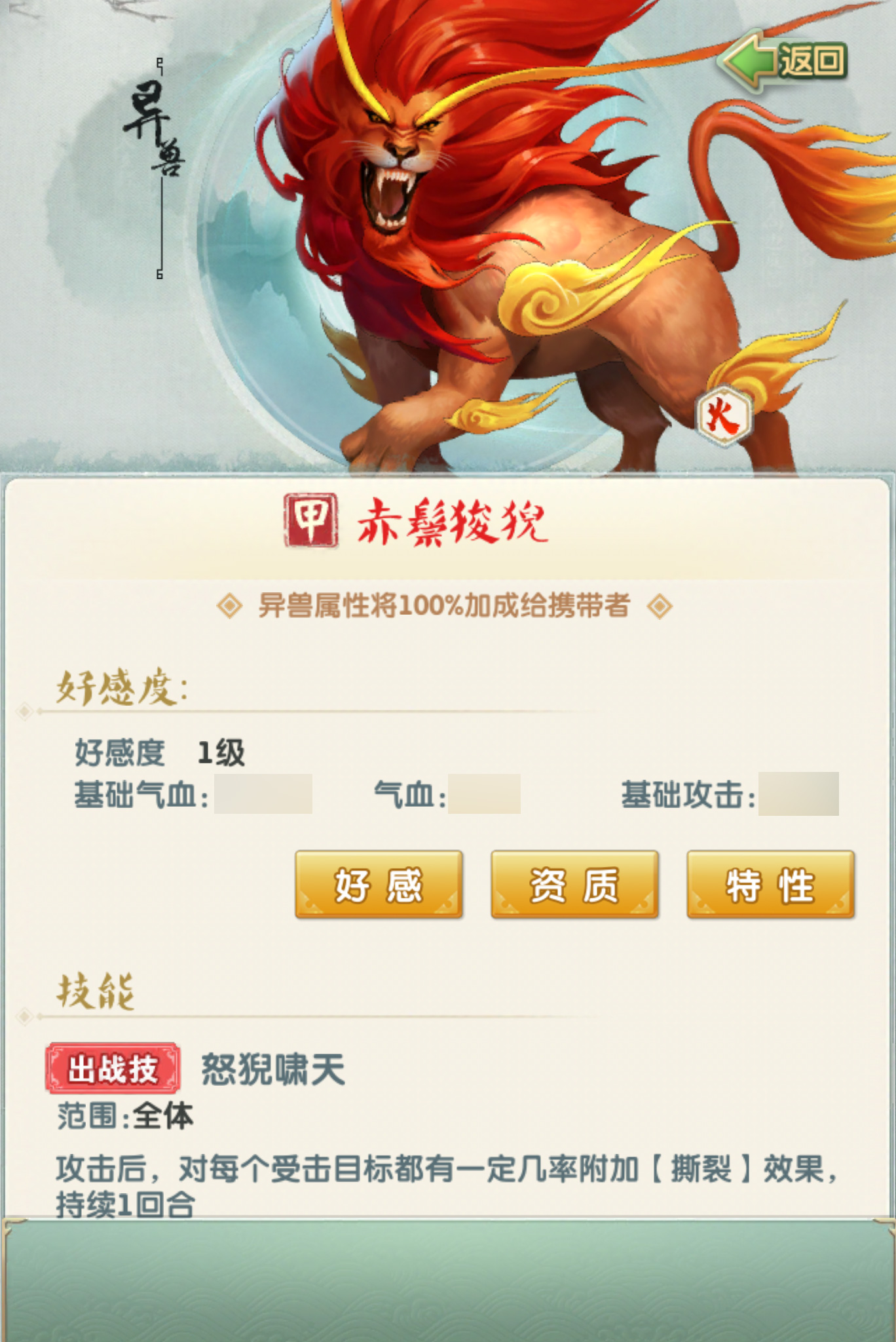 超强辅助赤鬃狻猊助战 《大掌门2》新版本红色异兽能力解析