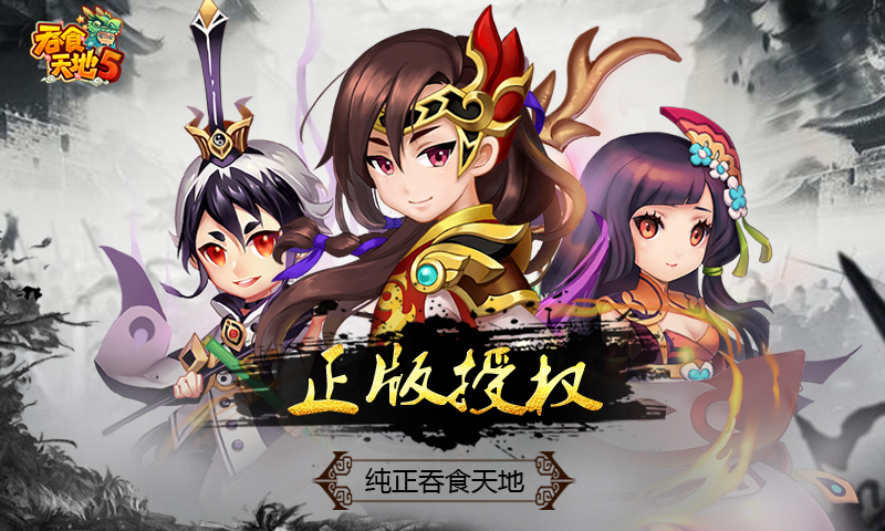 新的裂变已经出现，《吞食天地5》重磅来袭