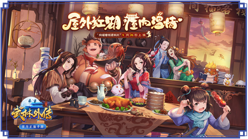直播烹饪红烧胖大海 《武林外传手游》新资料片9月26日正式上线 