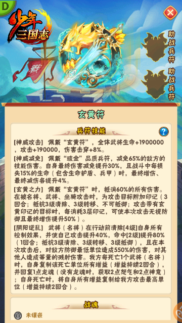 神符济世，诸邪退散！《少年三国志》超强琉金兵符4月11日首发上阵