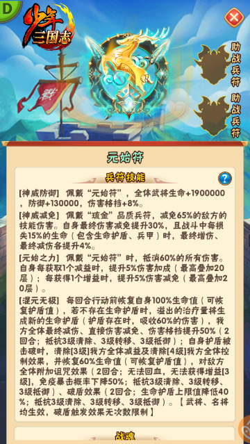 神符济世，诸邪退散！《少年三国志》超强琉金兵符4月11日首发上阵